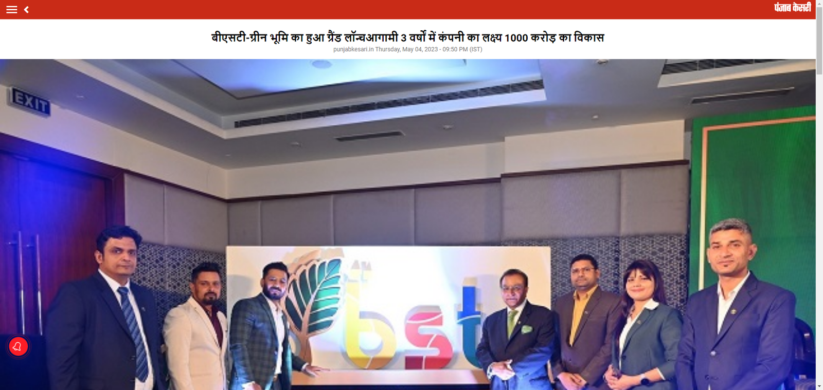 Grand launch of BST-Green Bhoomi Company aims to grow Rs 1000 crore in the next 3 years